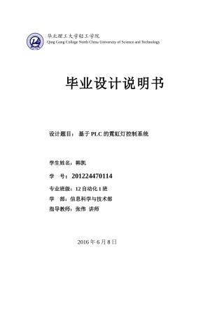 基于PLC的霓虹灯控制系统设计