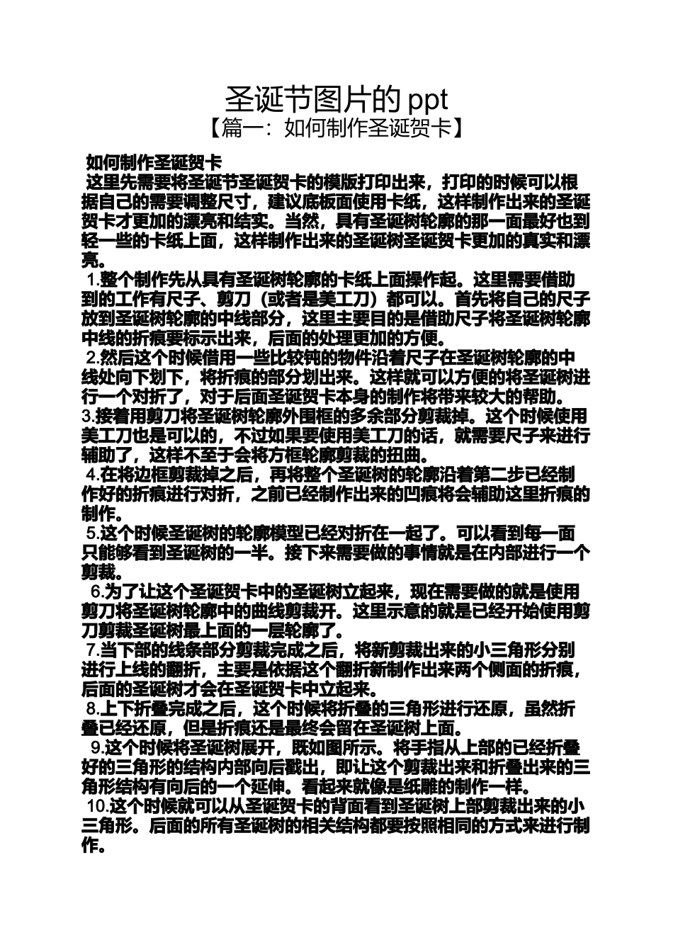 圣诞节图片的ppt_第1页