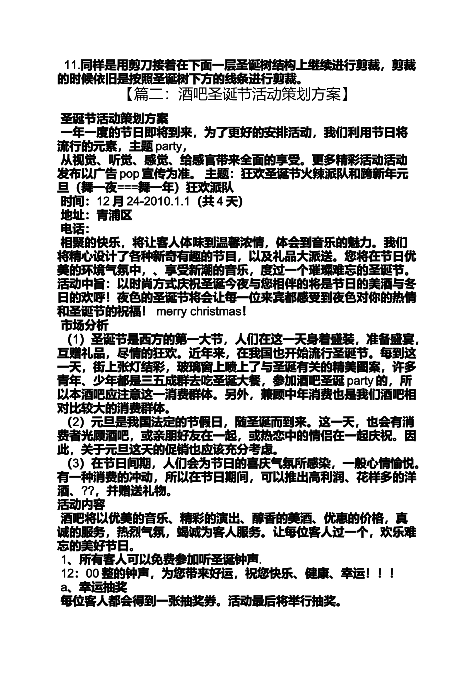 圣诞节图片的ppt_第2页