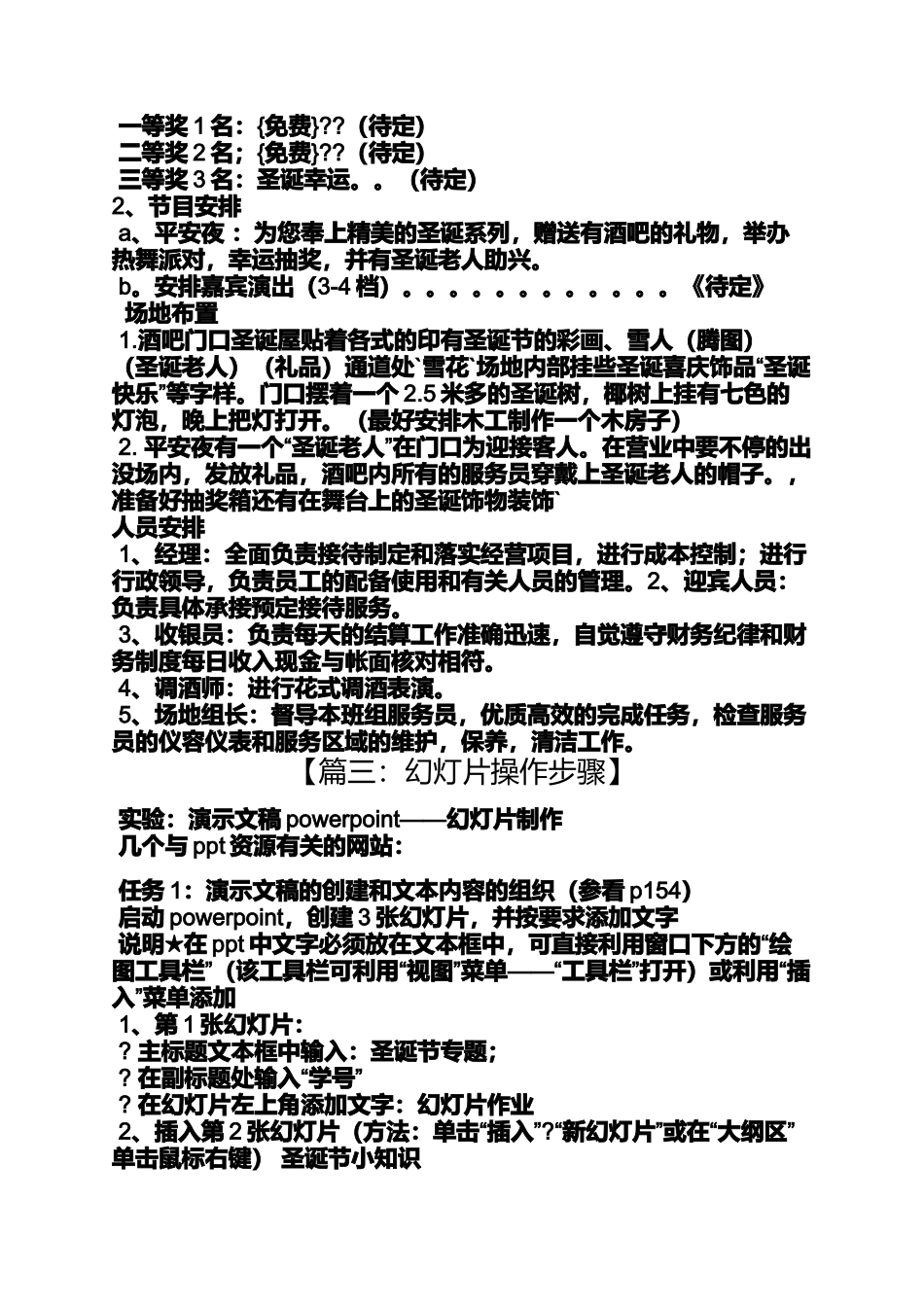 圣诞节图片的ppt_第3页