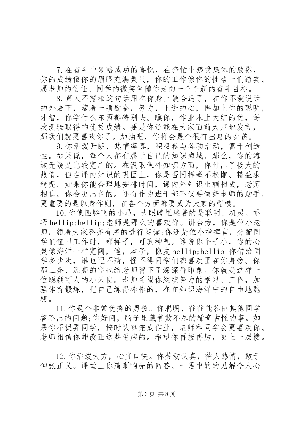 2024年初一学生寒假评价评语_第2页