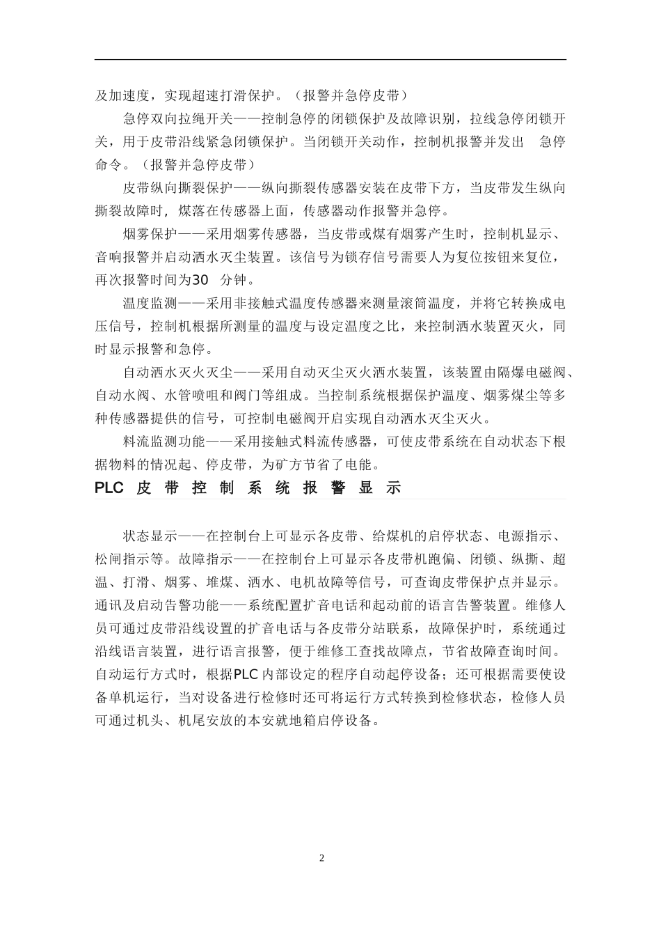 基于PLC的皮带集中控制系统设计_第3页