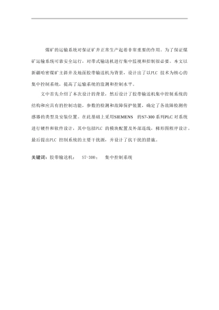 基于PLC的皮带集中控制系统设计