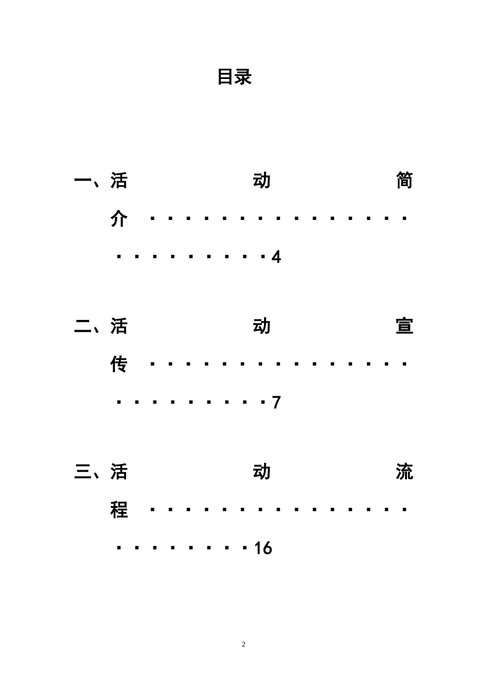 圣诞节晚会策划书_第2页