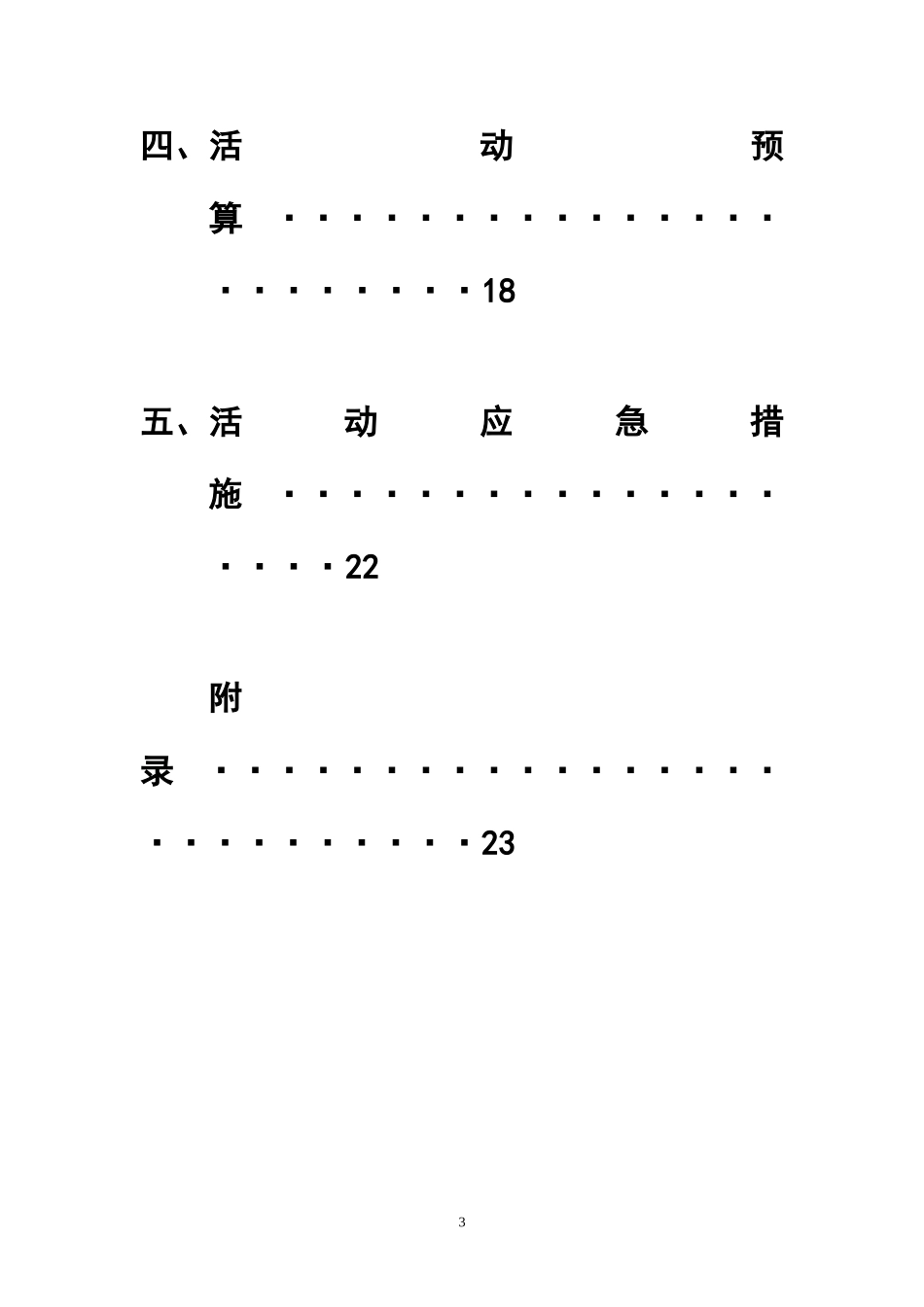 圣诞节晚会策划书_第3页
