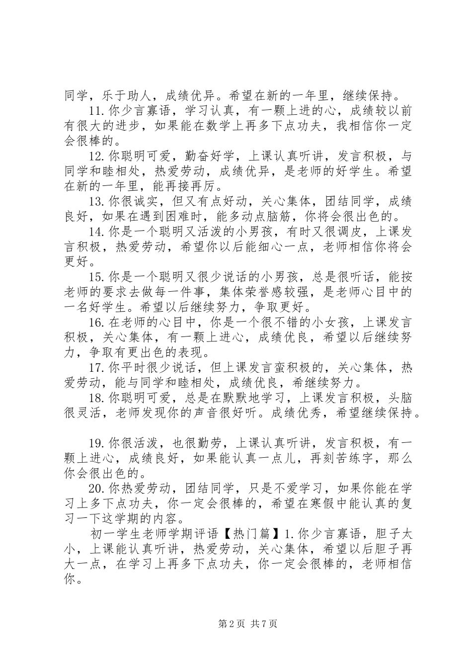 2024年初一学生老师学期评语_第2页