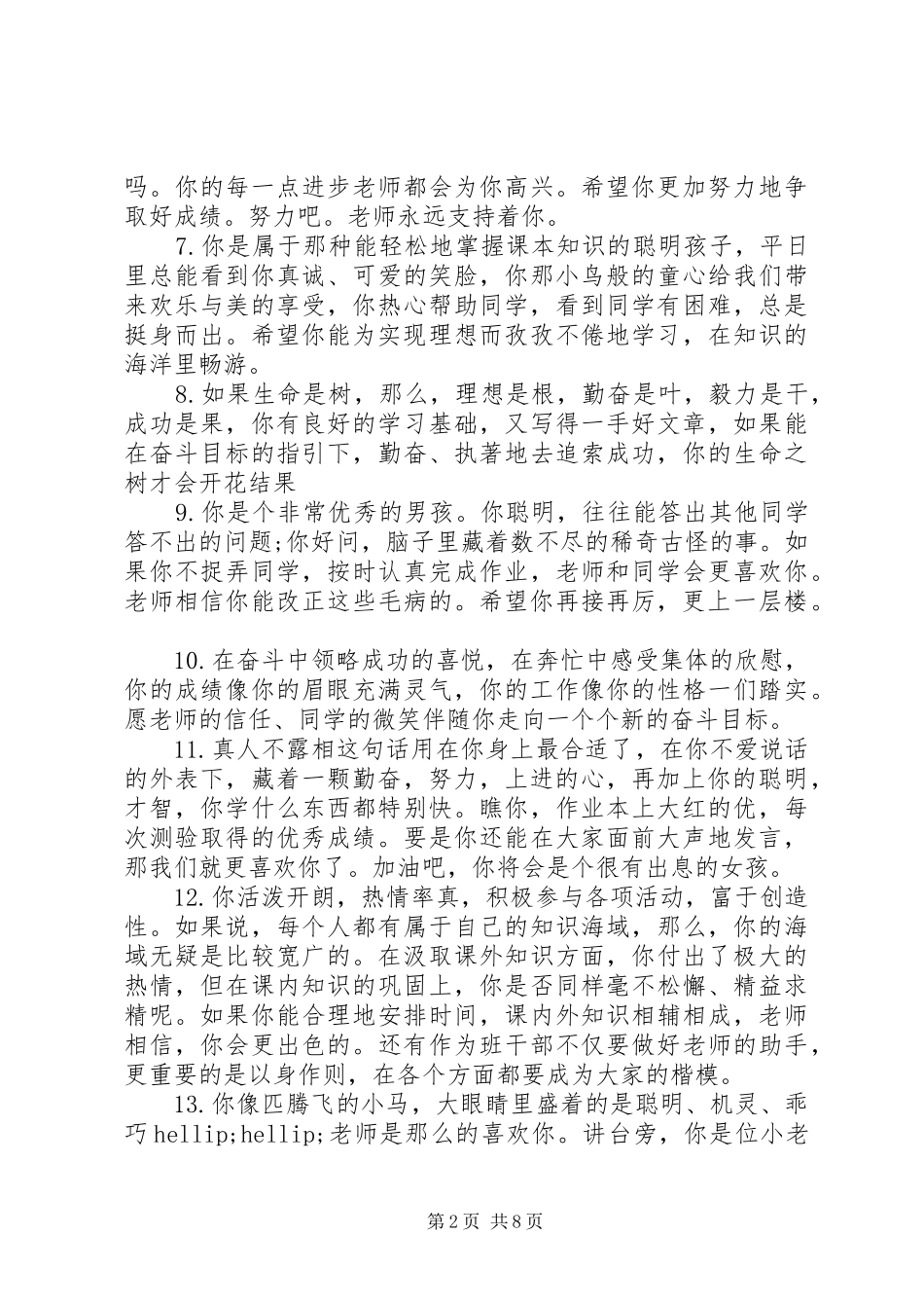 2024年初一学生评语集锦_第2页