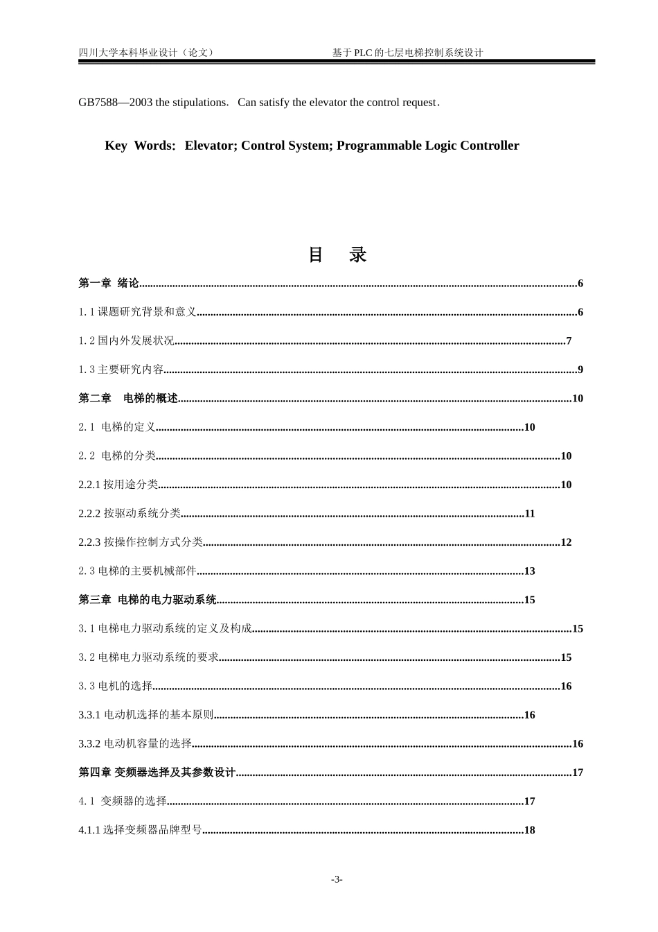 基于PLC的七层电梯控制系统设计_第3页