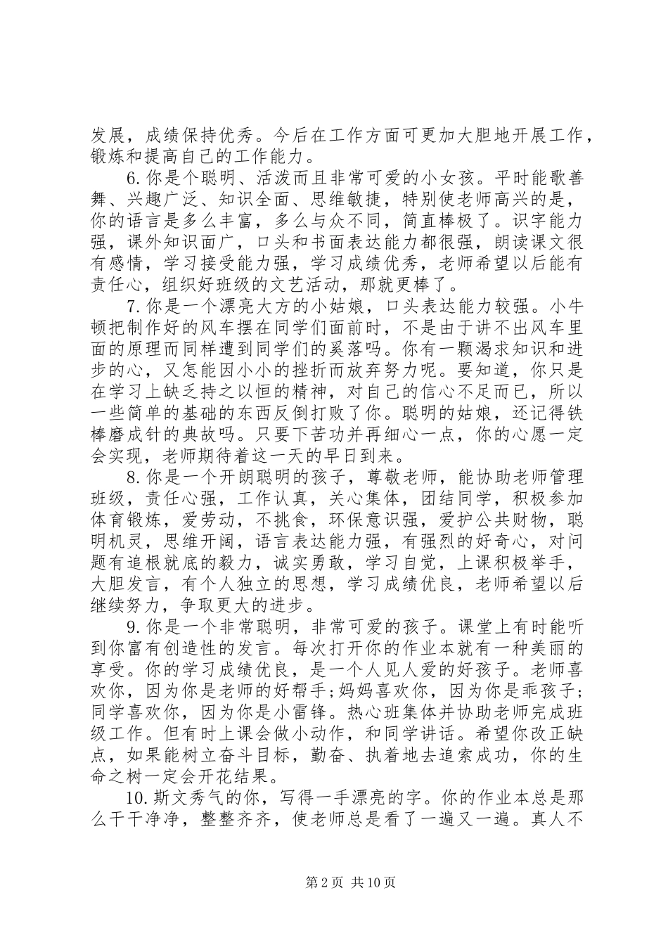 2024年初一学生期末差生评语_第2页