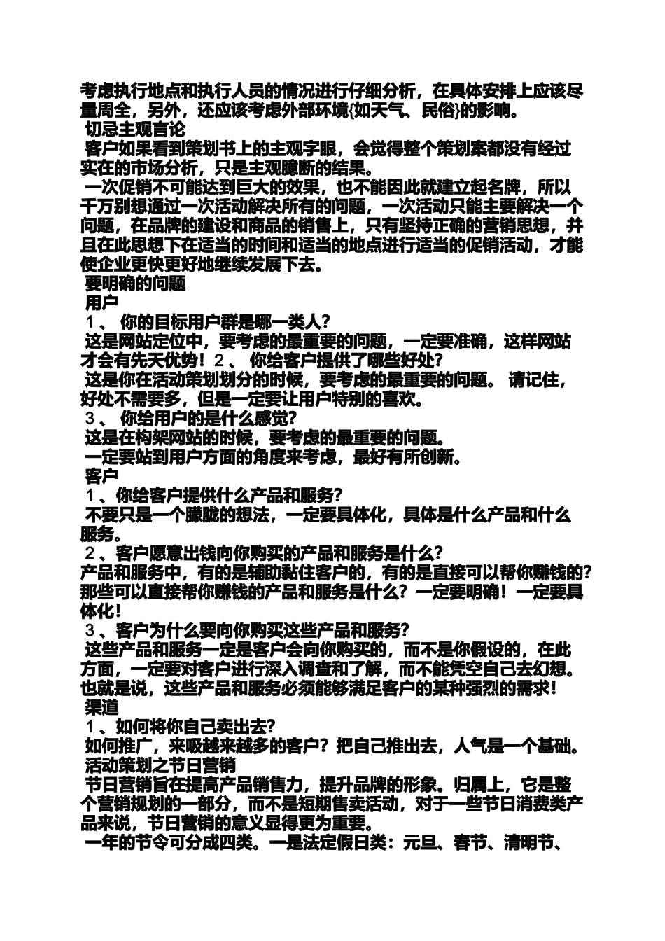 圣诞节微信活动方案_第2页