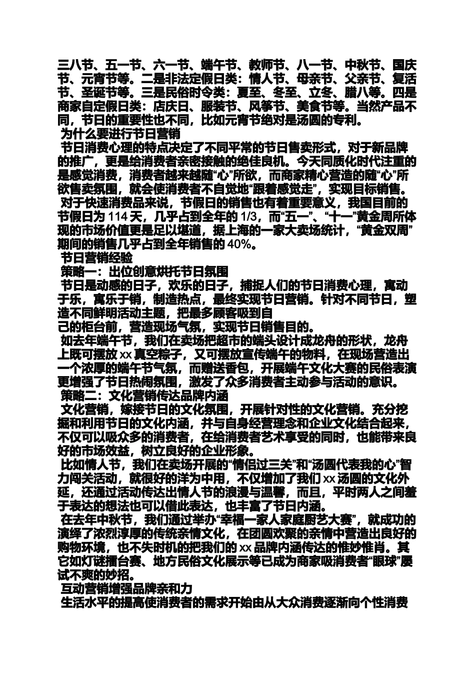 圣诞节微信活动方案_第3页