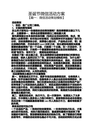 圣诞节微信活动方案