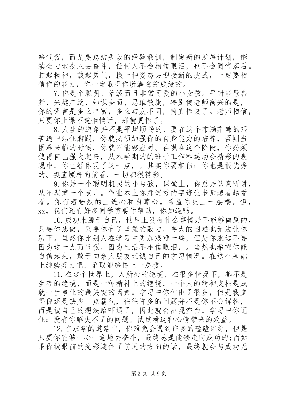 2024年初一学生期末简短评语_第2页