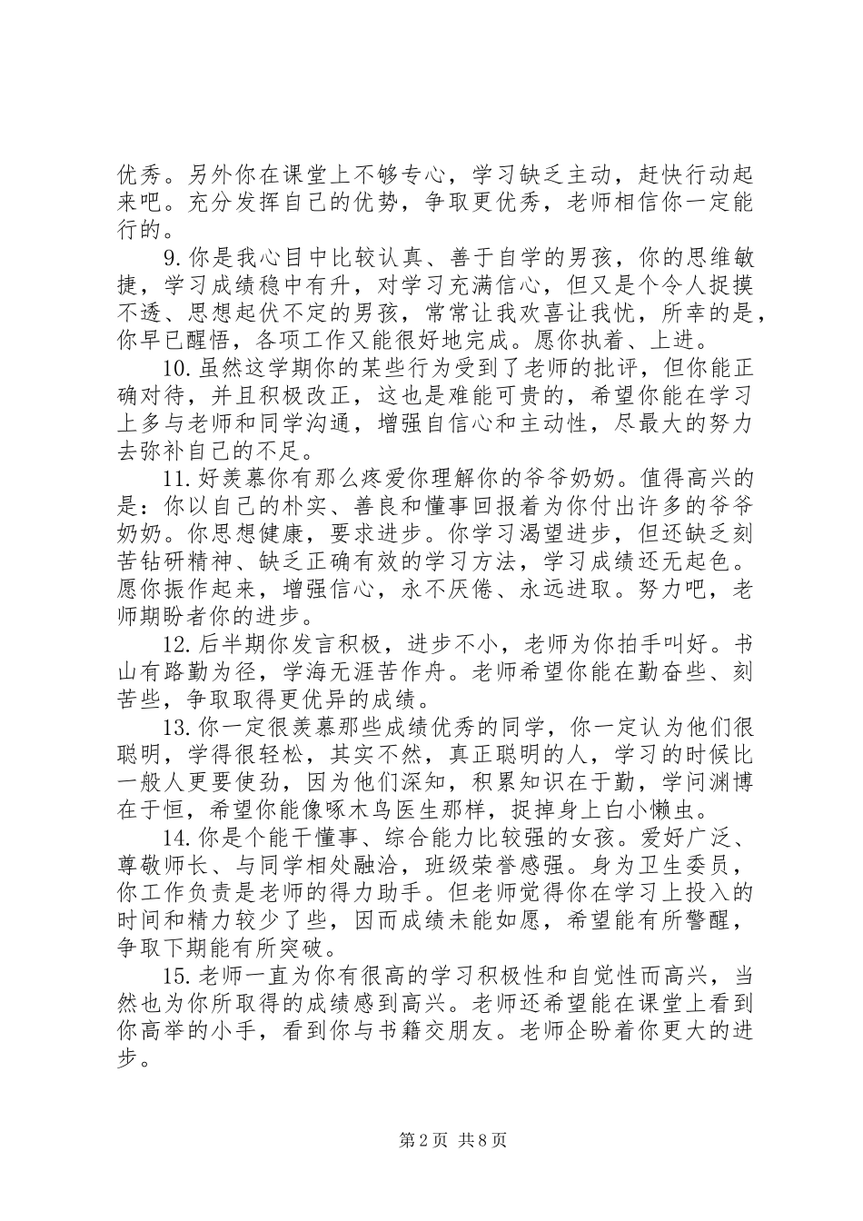2024年初一学生期末教师评语_第2页