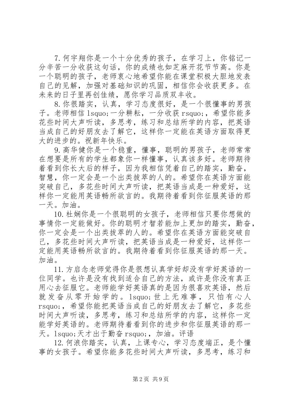 2024年初一学生任课老师评语_第2页