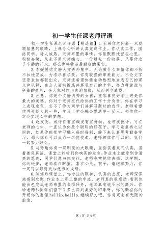 2024年初一学生任课老师评语