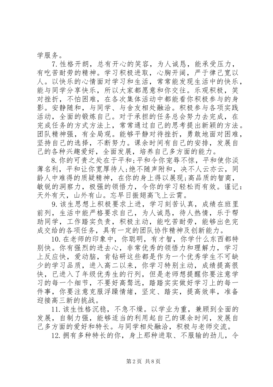 2024年初一学生上册期末手册评语_第2页