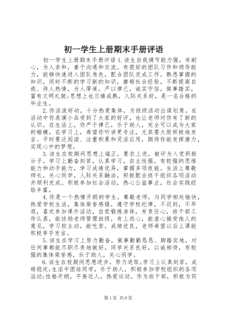 2024年初一学生上册期末手册评语