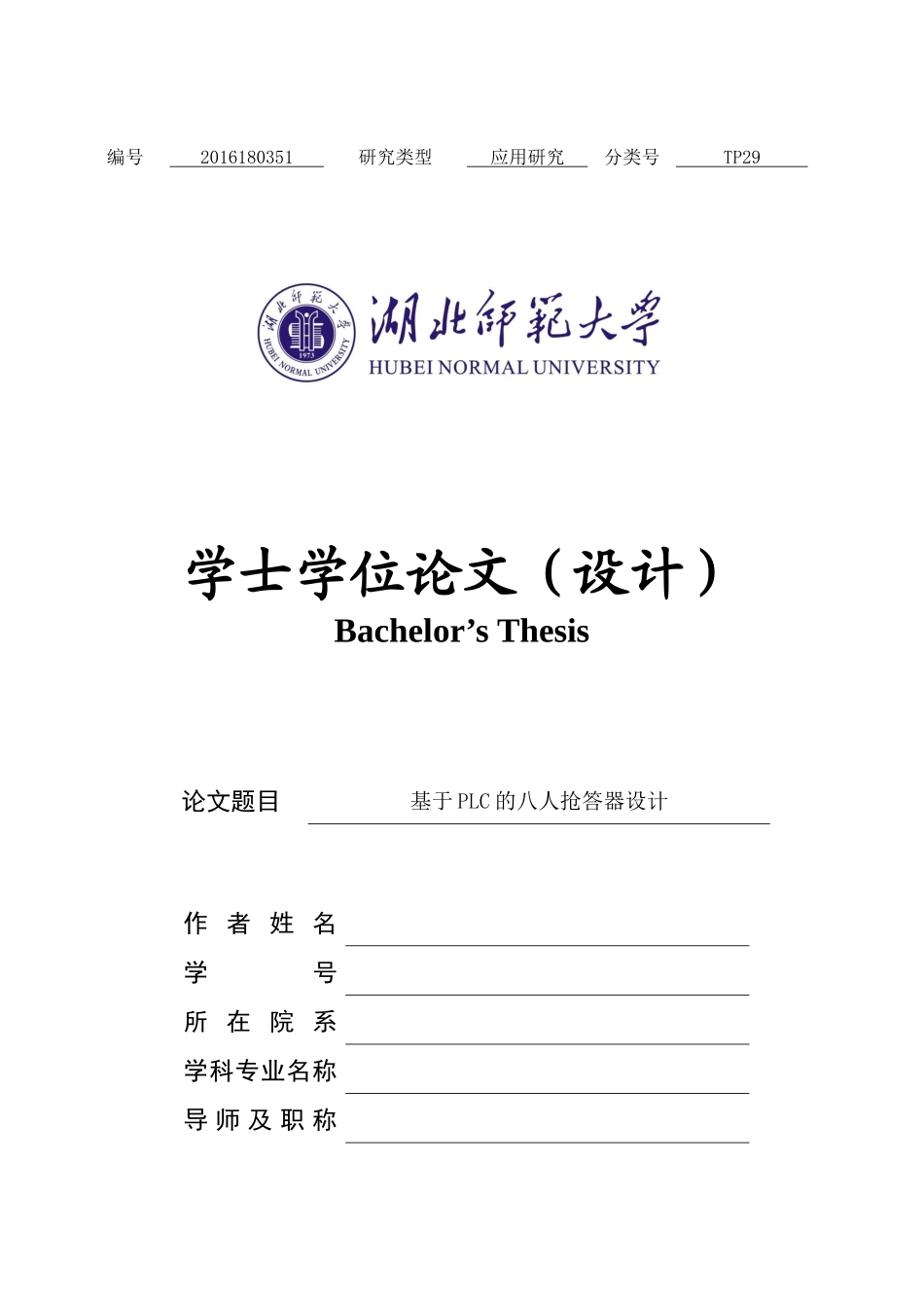 基于PLC的抢答器设计_第1页