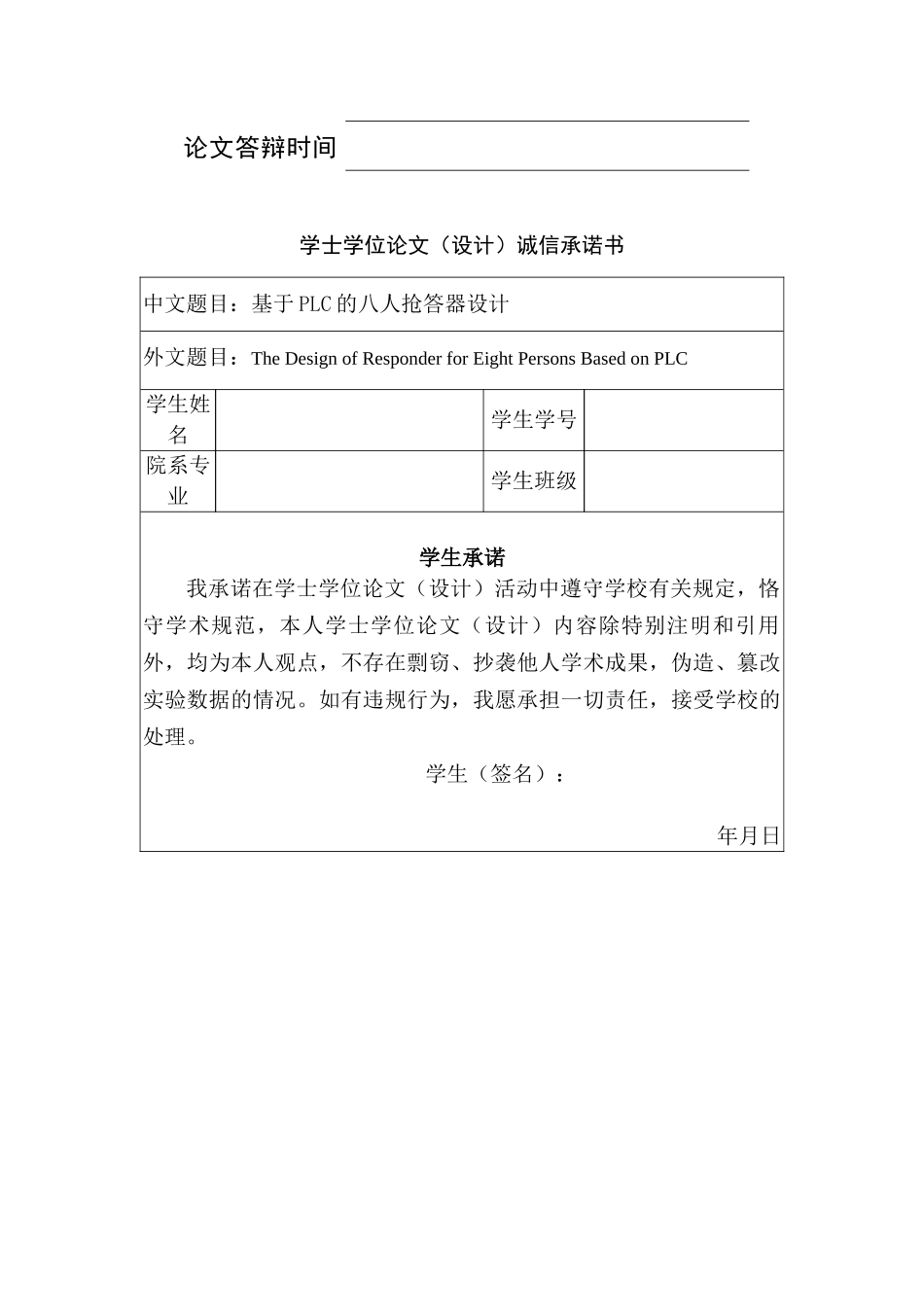 基于PLC的抢答器设计_第2页