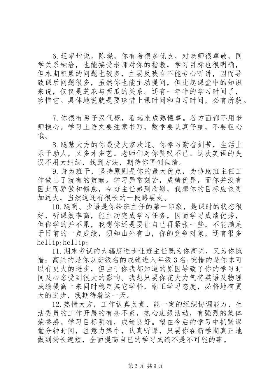 2024年初一学生手册老师评语_第2页