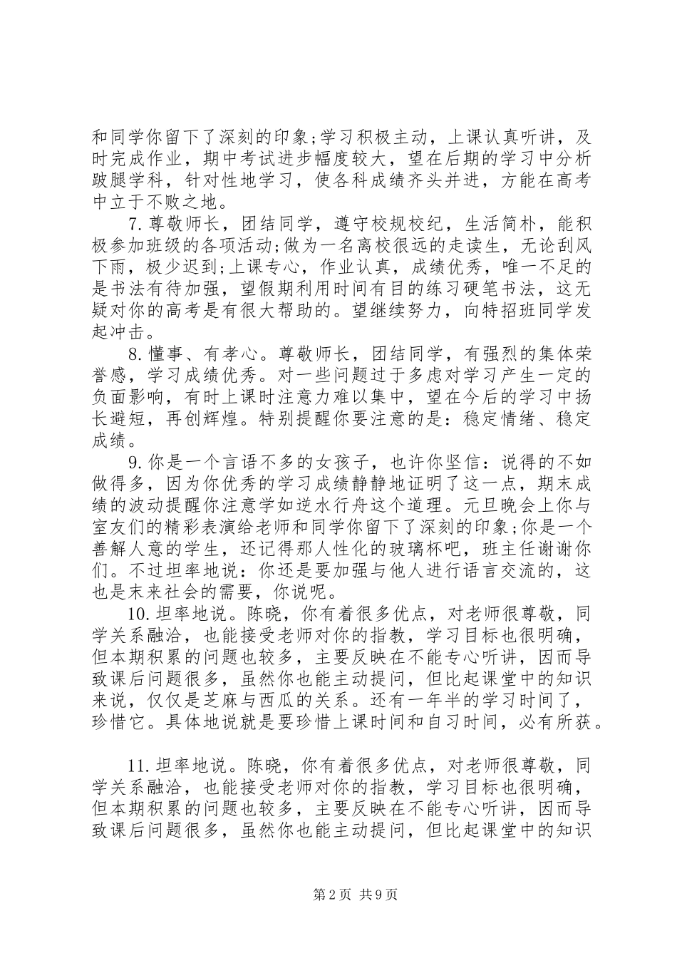 2024年初一学生手册评语_第2页