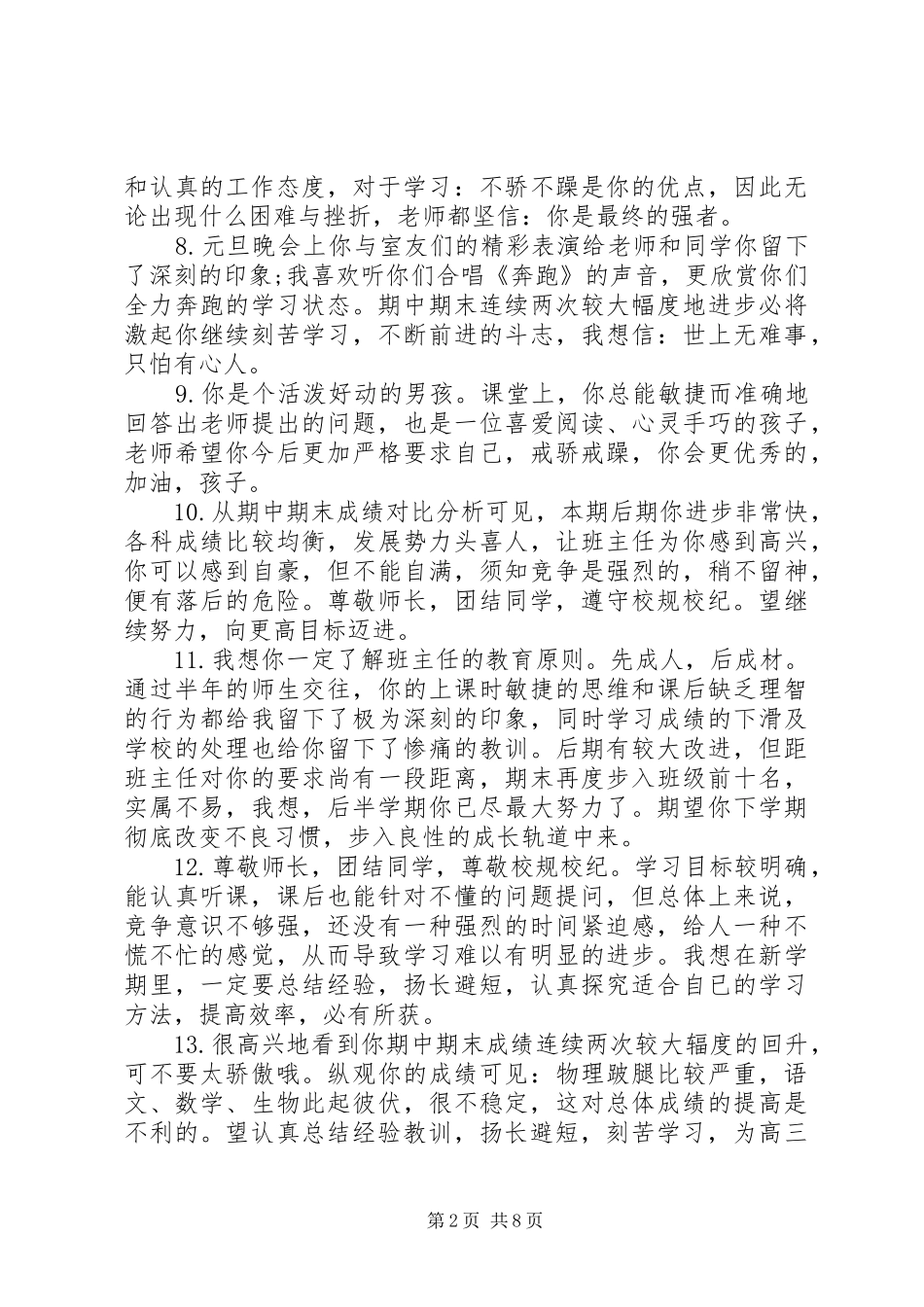 2024年初一学生下学期品德评语_第2页