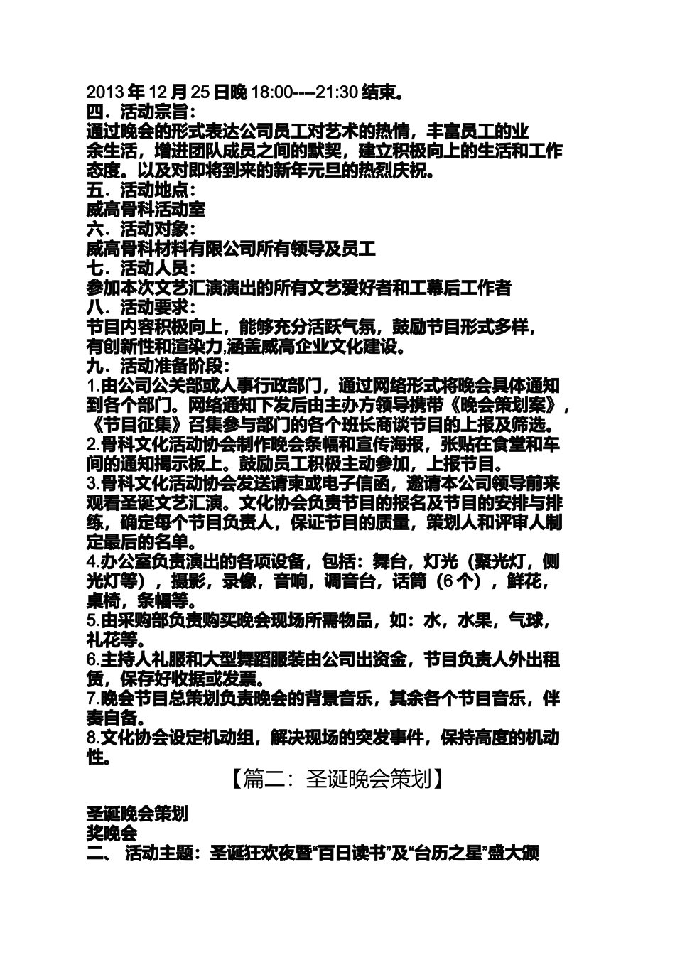 圣诞节舞台背景_第2页