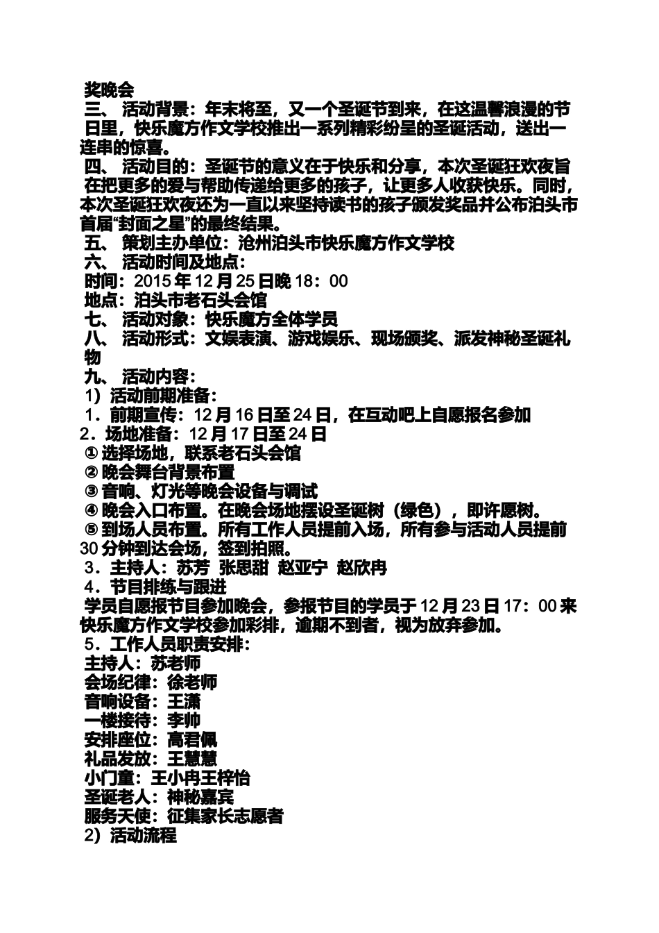 圣诞节舞台背景_第3页