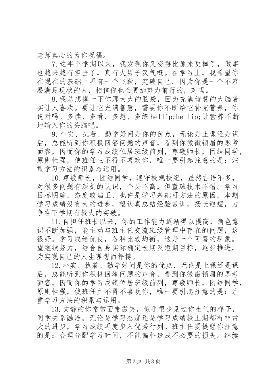2024年初一学生学籍评语_第2页