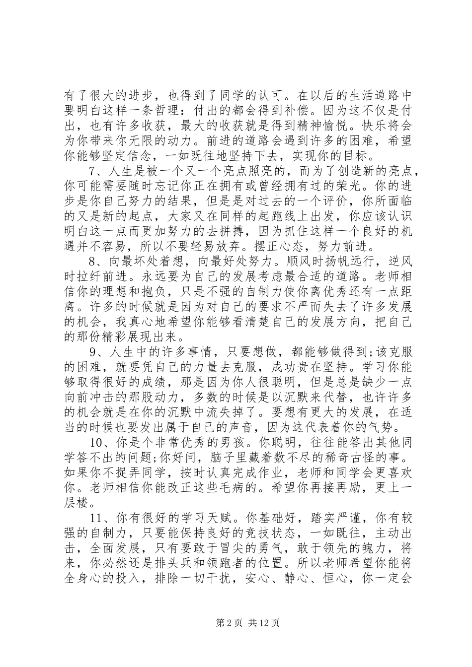 2024年初一学生学期评语_第2页