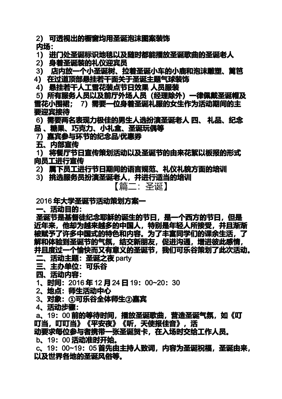 圣诞节喜庆歌曲_第3页
