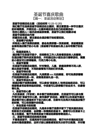 圣诞节喜庆歌曲