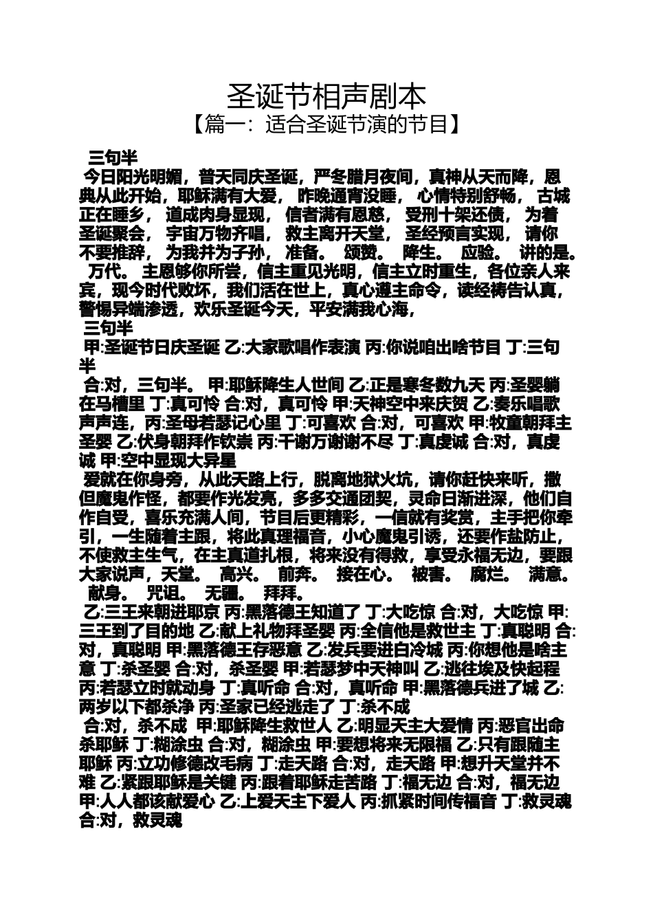 圣诞节相声剧本_第1页