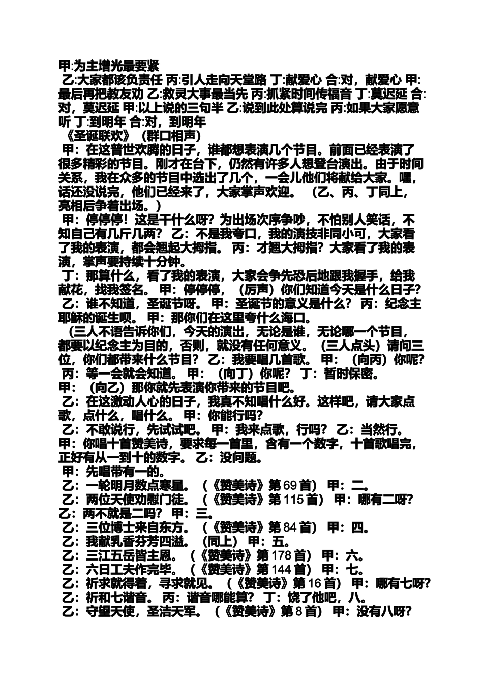 圣诞节相声剧本_第2页