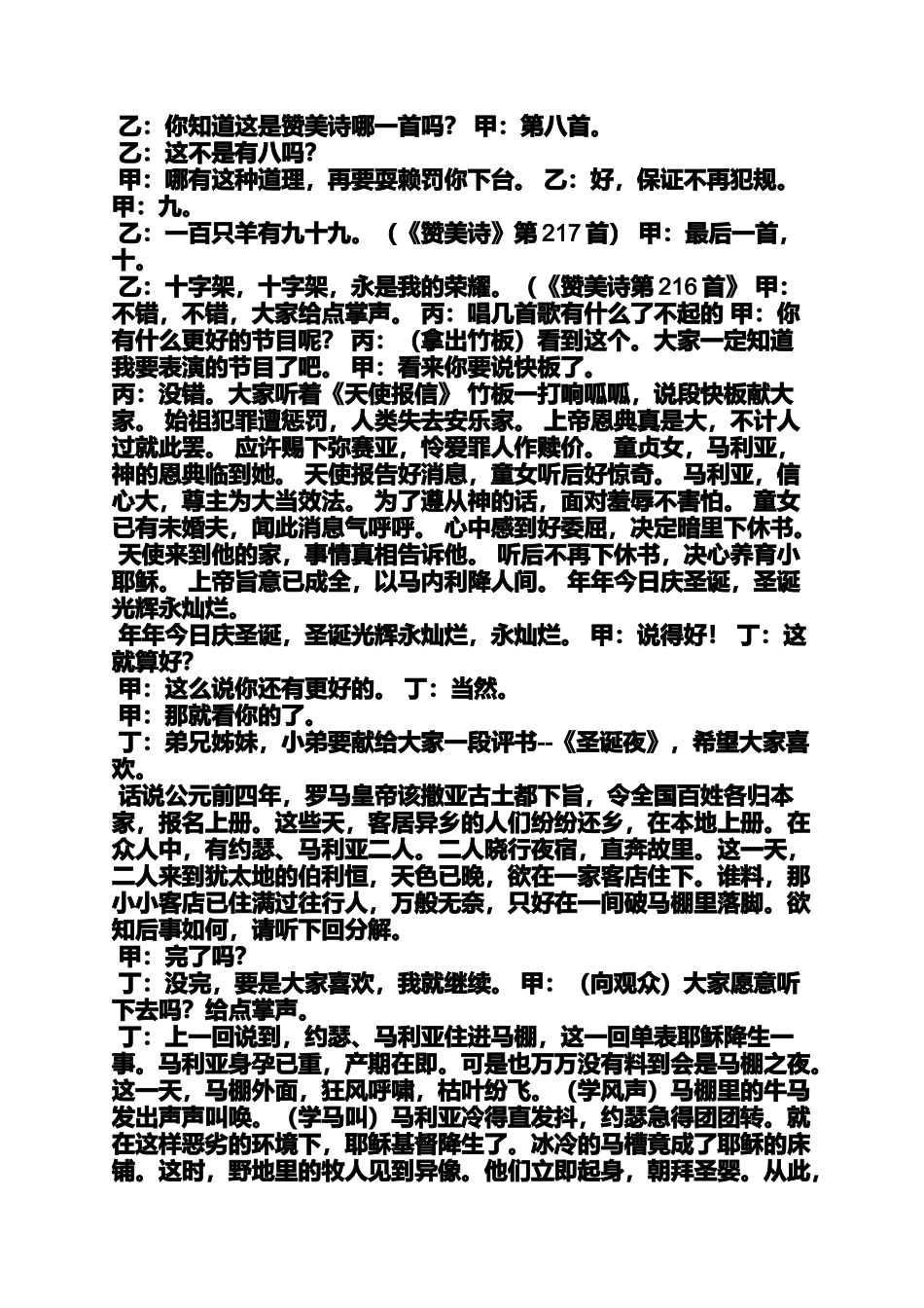 圣诞节相声剧本_第3页