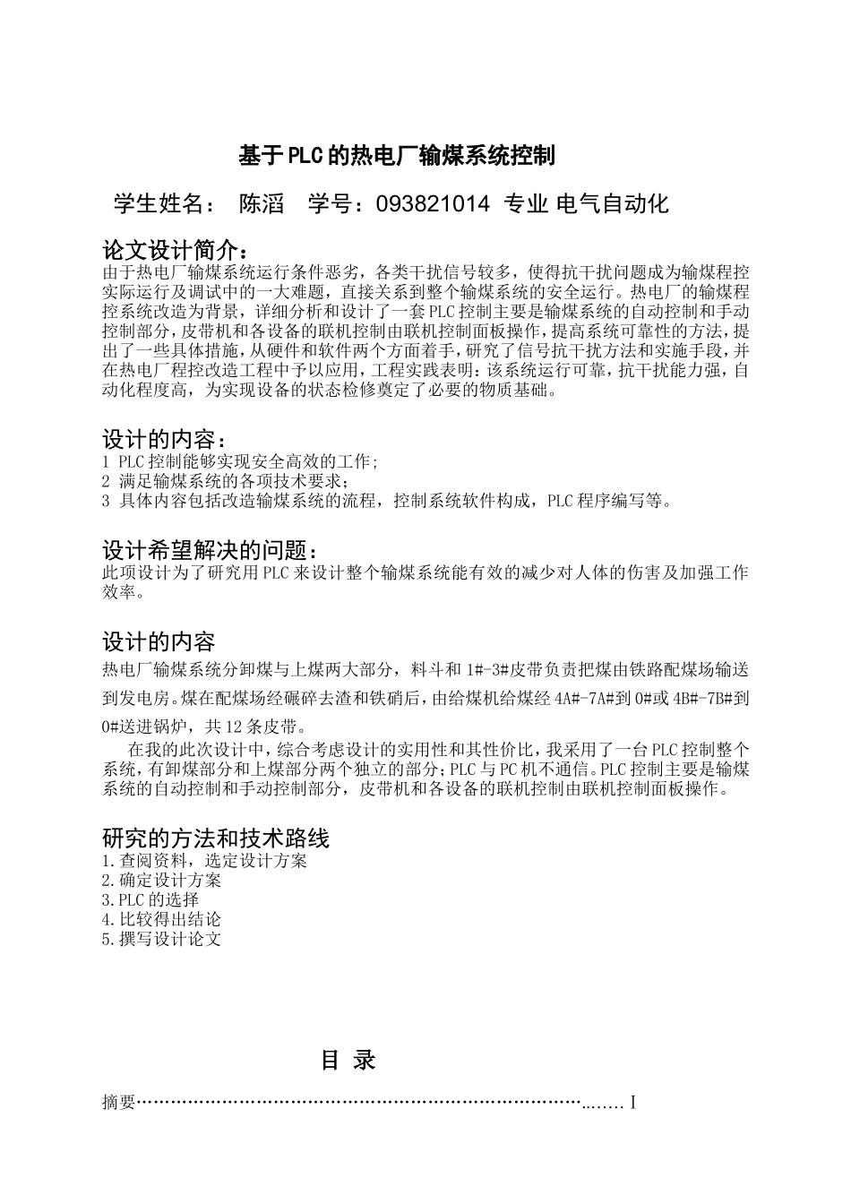 基于PLC的热电厂输煤控制系统毕业设计_第2页