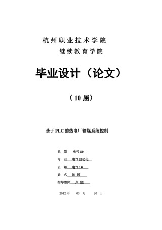 基于PLC的热电厂输煤控制系统毕业设计
