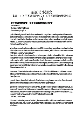 圣诞节小短文