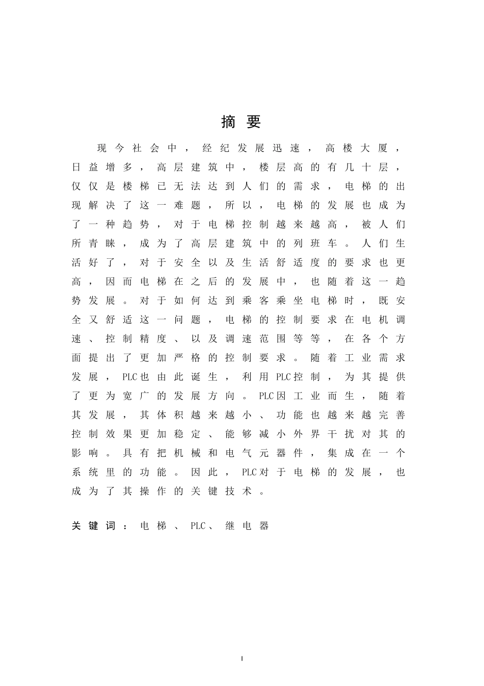 基于PLC的三层电梯控制系统设计_第1页