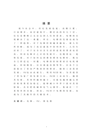 基于PLC的三层电梯控制系统设计