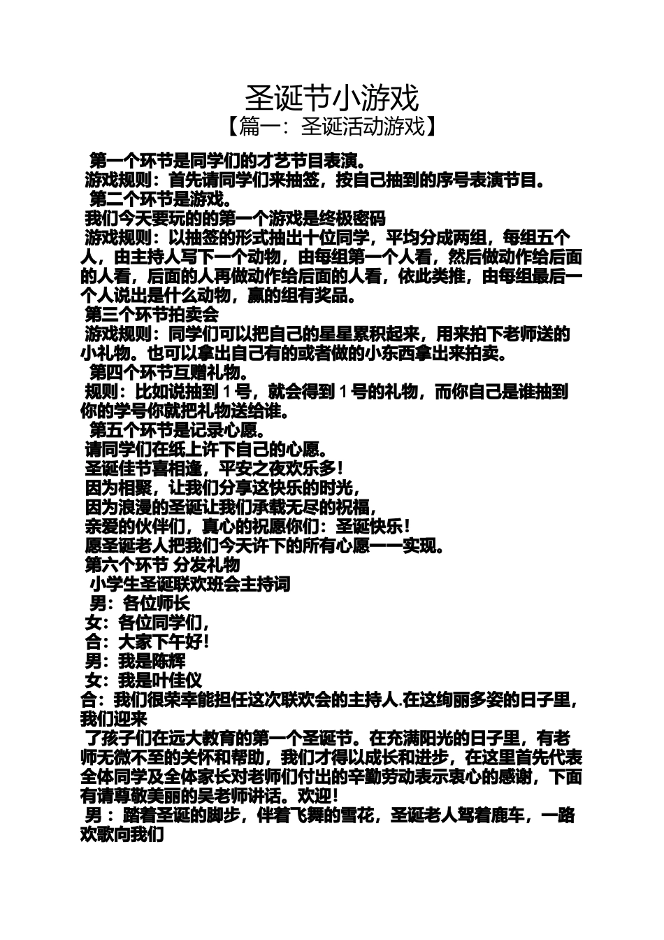 圣诞节小游戏_第1页