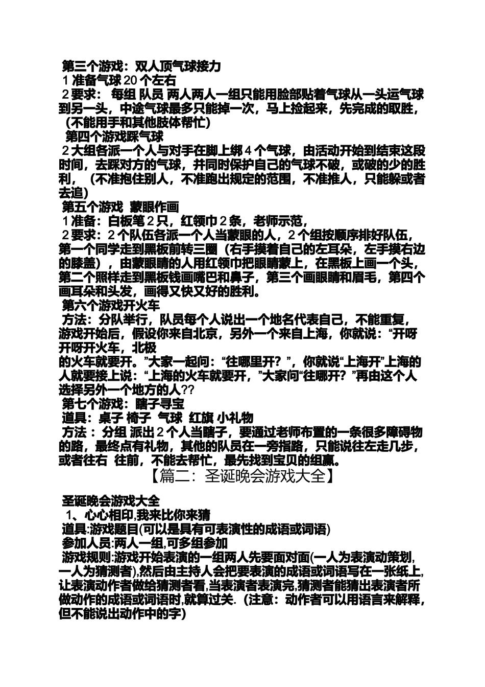 圣诞节小游戏_第3页