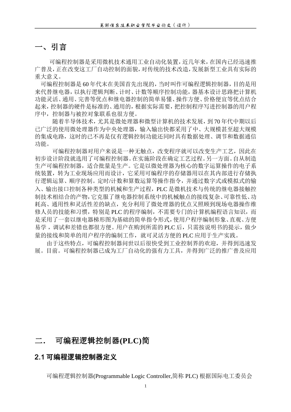 基于PLC的三层电梯控制系统设计-毕业论文_第2页