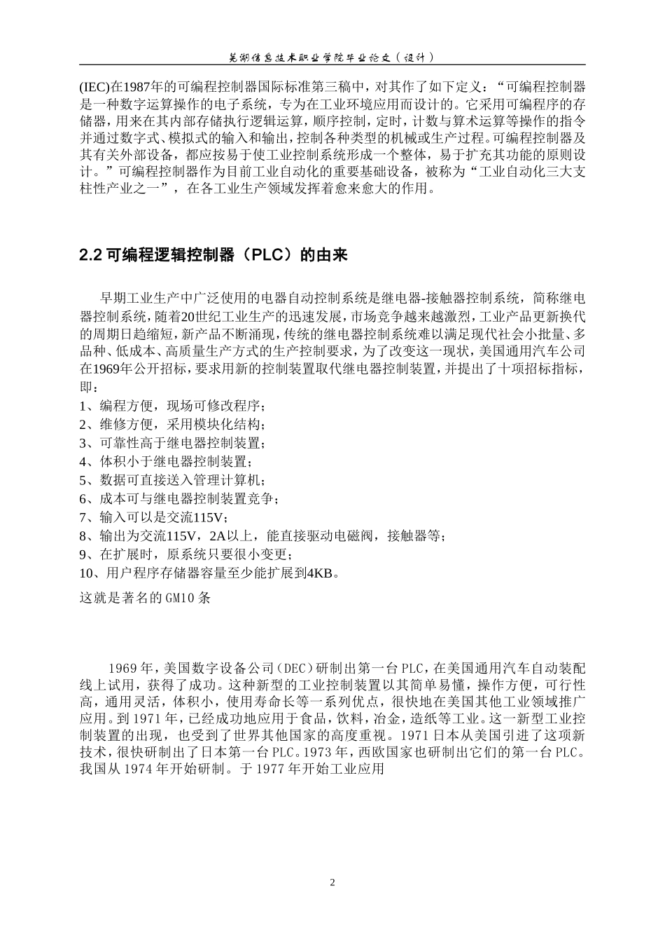 基于PLC的三层电梯控制系统设计-毕业论文_第3页