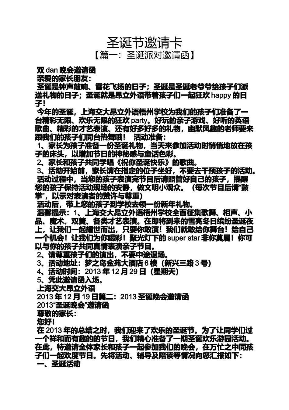 圣诞节邀请卡_第1页