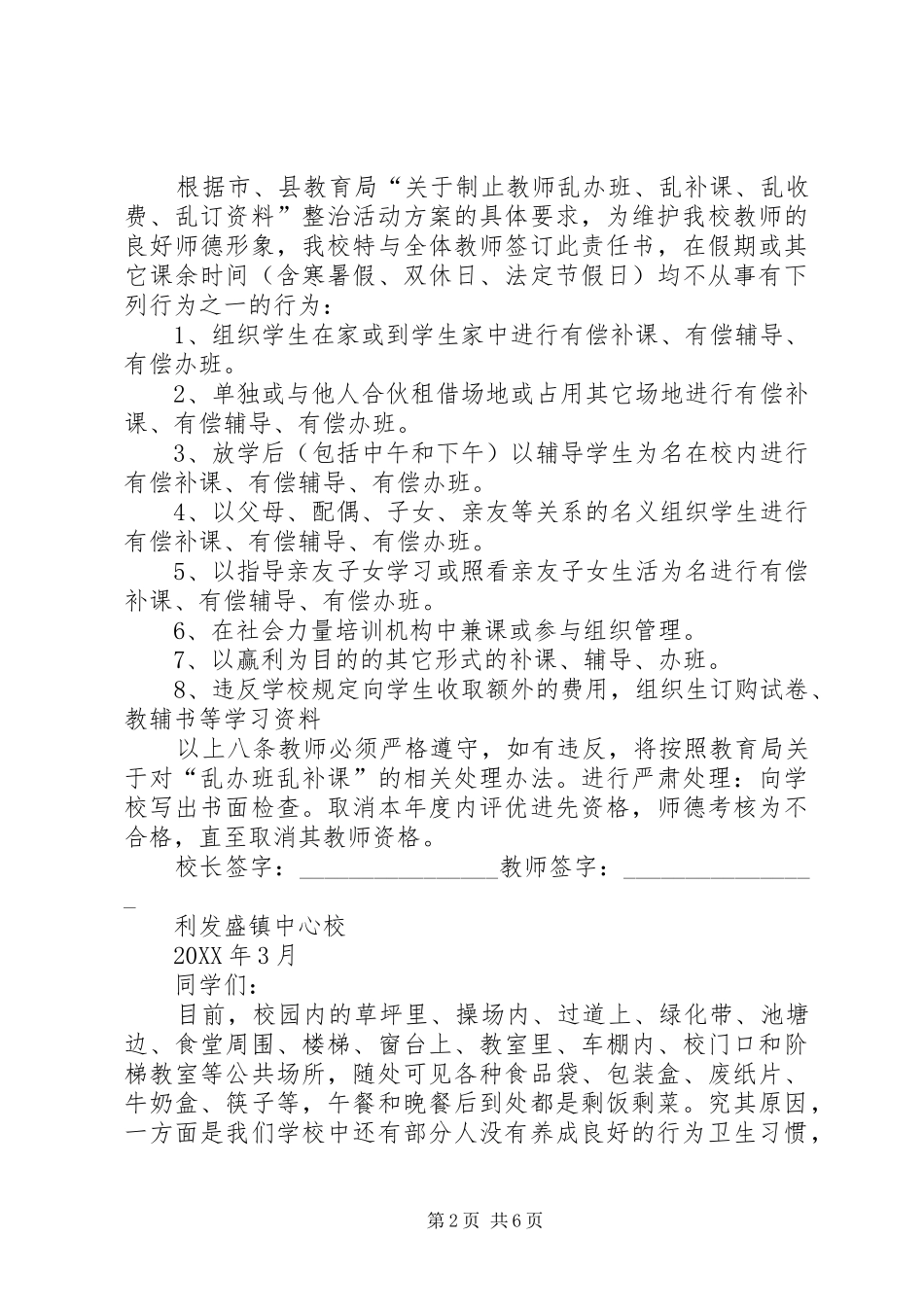 2024年初一一禁止在校园内乱丢乱扔活动承诺书_第2页