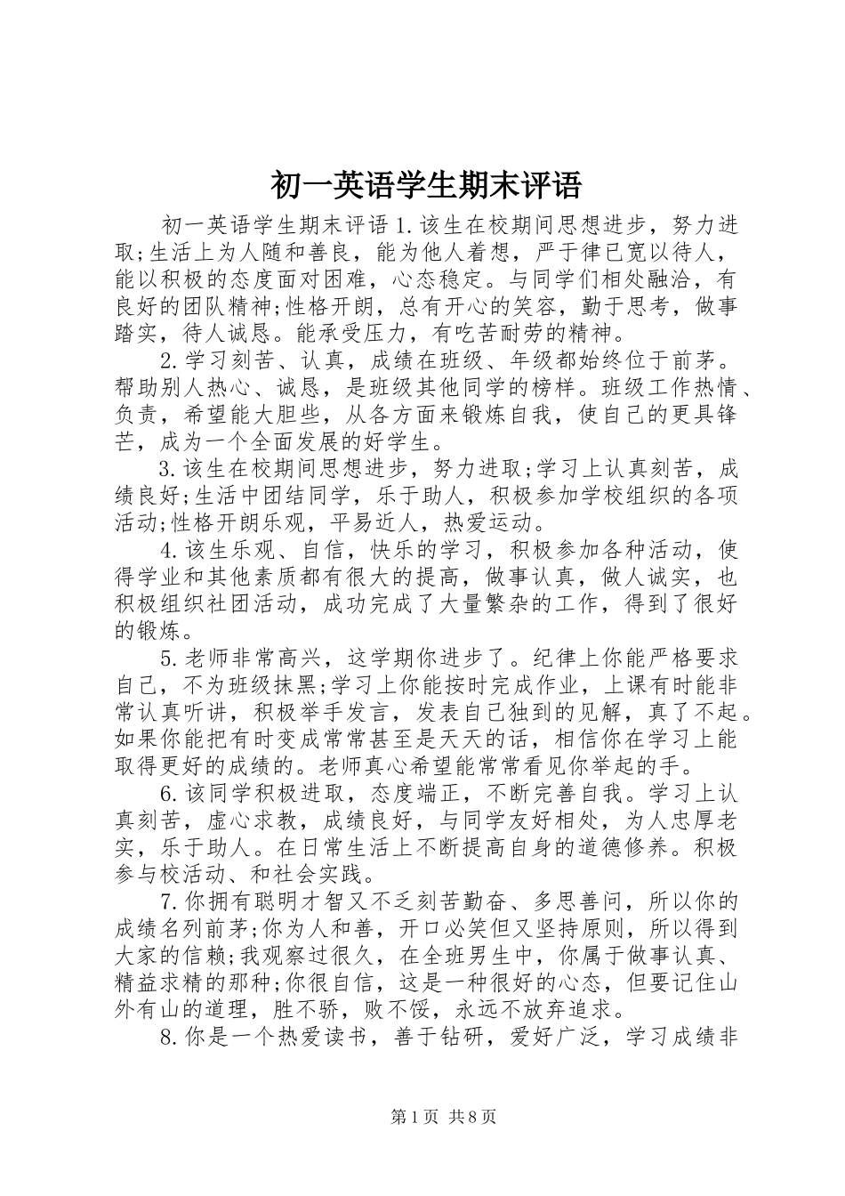 2024年初一英语学生期末评语_第1页