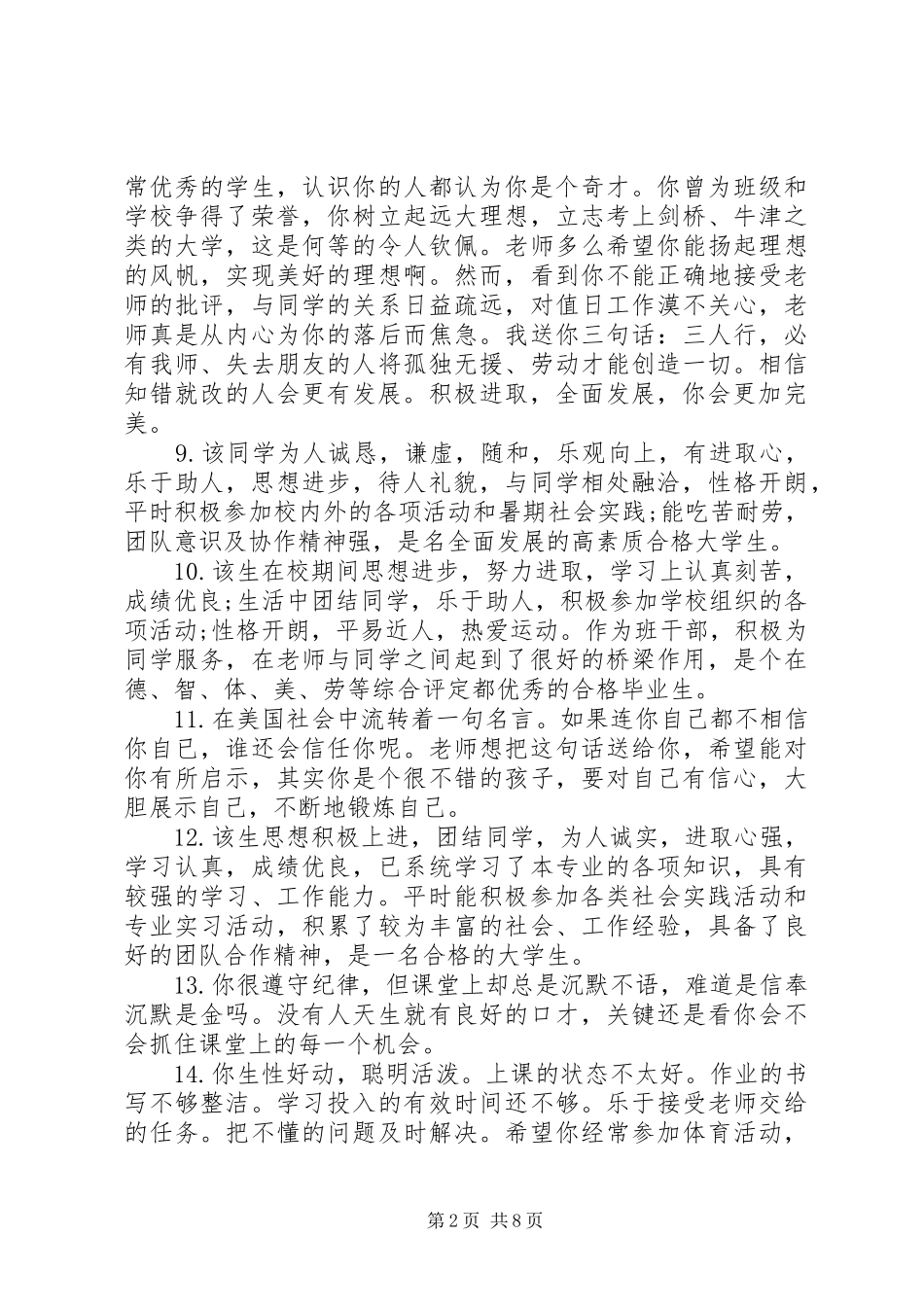 2024年初一英语学生期末评语_第2页