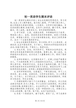 2024年初一英语学生期末评语